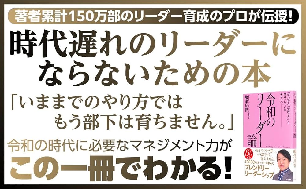 令和のリーダー論 「引っ張る」「管理する」と勘違いしている